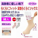 日本製 介護 靴下 ゴムなし らくらくフィット クルーソックス 無地 レディース 婦人 用 介護用靴下 やわらか無撚糸 足首まわり ふんわり ゆったり 30cm...