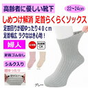 日本製 介護 靴下 ゴムなし 幅広 ソックス レディース 婦人 用 介護用靴下 履き口広い 約40cm ゆったり ゆるい のびる むくみ リハビリ 締め付けない...