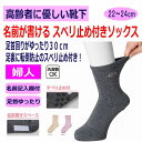 介護 靴下 足首ゆったり ソックス すべり止め付 レディース 婦人 用 介護用靴下 履き口広い 約30cm ゆったり ゆるい のびる むくみ リハビリ 締め付け...