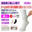 介護 靴下 レディース 婦人 用 22〜24cm すべり止め付き涼感素材ソックス 花柄 日本製 春 夏 涼しい