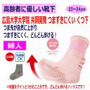 介護 靴下 どんどんウォーク ソックス レディース 婦人 用 介護用靴下 転倒防止 つまずきにくい つま先 上がる つまずきにくいくつ下 歩行 リハビリ 広島大...