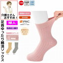 靴下 ソックス 着るサプ IFMIC. あたたかい 血行促進 足首ゆったり名前の書けるソックス 22〜24 cm 抗菌防臭 日本製 レディース 婦人 用