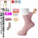 靴下 ソックス 着るサプ IFMIC. あたたかい 血行促進 足首ゆったりスベリ止め付ソックス 22〜24 cm 抗菌防臭 すべり止め付 日本製 レディース 婦...