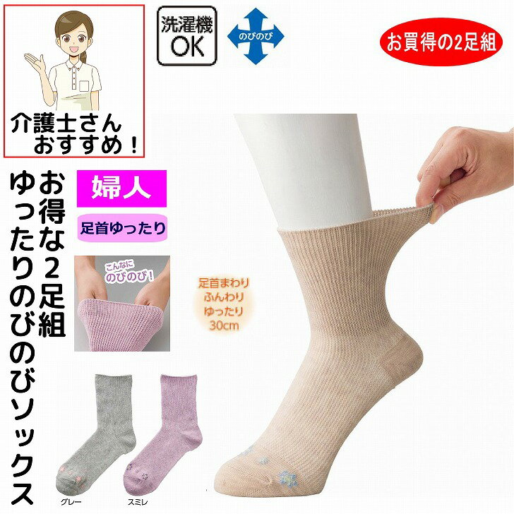 靴下 ソックス のびのびソックス 2足組 2枚組 柄 22〜24 cm 2足組 レディース 婦人 用