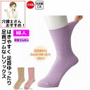 靴下 ソックス 足首ゴムなしソックス 22〜24 cm 日本製 レディース 婦人 用