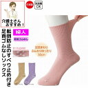 靴下 ソックス 足首ゴムなしスベリ止め付ソックス 22〜24 cm すべり止め付 日本製 レディース 婦人 用