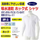 【楽天1位】 ワンタッチ肌着 下着 前開き メンズ 紳士 用 介護 プラスチックホックシャツ 半袖 吸水速乾 M L LL 後ろ長め 腰曲り体型 春 夏 涼しい 介護用 肌着 介護下着 シャツ 高齢者 男性 シニア