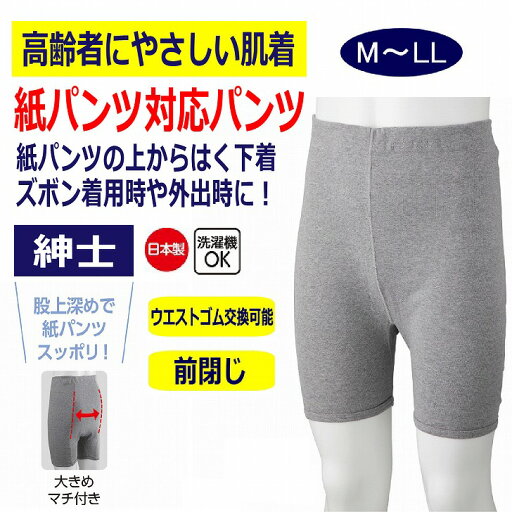 メンズ 紙パンツ対応 尿漏れパンツ 綿100% M L LL 日本製 失禁パンツ 失禁パンツ オムツ 尿漏れ防止パンツ 介護用 入院用 介護用下着 高齢者 男性 紳士 用 メンズ 紙パンツ対応 尿漏れパンツ 綿100% M L LL 日本製 失禁パンツ 失禁パンツ オムツ 尿漏れ防止パンツ 介護用 入院用 介護用下着 高齢者 男性 紳士 用