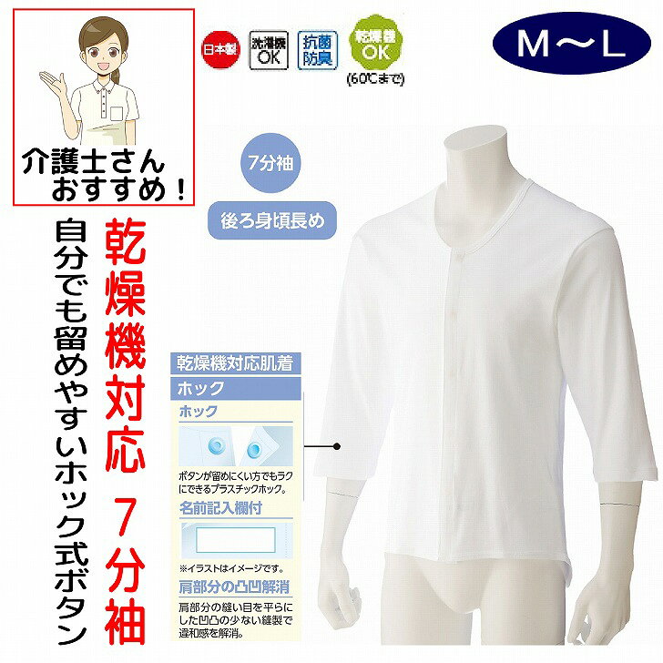 介護 下着 肌着 男性 紳士 メンズ 介護肌着 ワンタッチ肌着 前開き ワンタッチ下着 下着 前開き メンズ 紳士 用 介護 プラスチックホッ..
