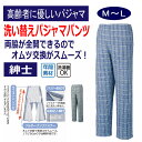 介護 パジャマ メンズ 紳士 用 長ズボン 洗い替え パンツ M L ファスナー フルオープン 両脇全開 柄変更有 部屋着 室内着 介護用衣料 高齢者 シニア ...