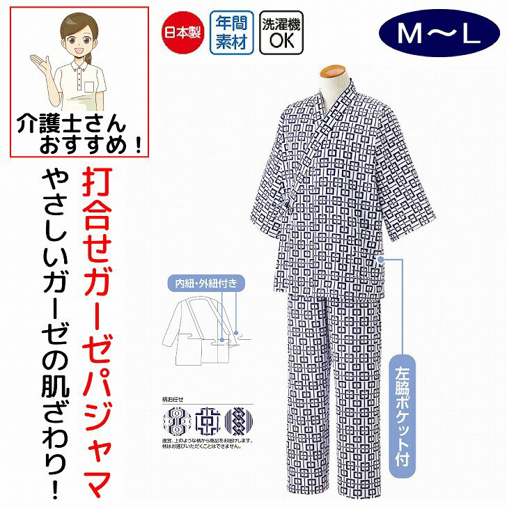 乐天商城 - 日本製 介護 パジャマ 介護用 介護パジャマ 患者衣 上下 打ち合わせタイプ メンズ 紳士 用 M L 介護用パジャマ 甚平型 ねまき 寝巻き 打合せ ガーゼ 綿100% 柄お任せ 介護用衣料 高齢者 シニア 男性 シニア 春夏秋冬