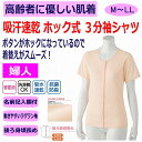 ワンタッチ肌着 下着 前開き レディース 婦人 用 用 介護 プラスチックホックシャツ 3分袖 M L LL 半袖 吸水速乾 抗菌防臭 ラグラン袖 腰曲がり 体...