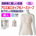 下着 レディース 婦人 用 綿100% 介護 ノースリーブ ランニング ソフトカップ付き ブラジャー 3L アロエ加工 春 夏 秋 冬 介護用 肌着 介護下着 ...