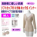 ワンタッチ肌着 前開き ソフトカップ付き 8分袖 ホックシャツ 下着 レディース 婦人 用 春 夏 秋 冬 綿100% 介護 スナップボタン M L LL 介護...