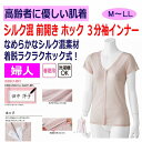 ワンタッチ肌着 下着 前開き 前あき Tシャツ レディース 婦人用 介護 ホックシャツ おしゃれ インナー シャツ シルク混 3分袖 春 夏 涼しい ワンタッチ...