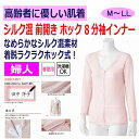 ワンタッチ肌着 下着 前開き 前あき Tシャツ レディース 婦人用 介護 ホックシャツ おしゃれ インナー シャツ シルク混 8分袖 春 夏 涼しい ワンタッチ...