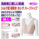 ワンタッチ肌着 下着 前開き 前あき ハーフトップ レディース 婦人用 介護 ホック ブラジャー おしゃれ インナー シャツ シルク混 前開き 春 夏 涼しい ...
