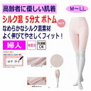 下着 インナー ボトム スラックス下 タイツ ズボン下 シルク混 M L LL 5分丈 5分丈 レディース 春 夏 涼しい のびのび 介護シャツ 介護肌着 介護...