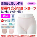 【楽天1位】 尿漏れパンツ 女性用 30cc M L LL 抗菌防臭 日本製 失禁ショーツ パッド パット 妊娠後 産後 尿漏れ防止パンツ 失禁対策パンツ 介護パンツ 介護用 入院用 介護用衣料 介護用下着 高齢者 レディース 婦人 用 シニア
