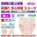 日本製 尿漏れパンツ 女性用30cc M L LL 綿100% 中失禁 失禁ショーツ 縫い目がない 妊娠後 産後 パッド パット 尿漏れ防止パンツ 失禁対策パンツ 介護パンツ 介護用 入院用 介護用衣料 介護用下着 高齢者 レディース 婦人 用