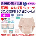 日本製 尿漏れパンツ 女性用 150cc 綿100% S M L LL 大失禁 失禁ショーツ 6層構造 妊娠後 産後 パッド パット 尿漏れ防止パンツ 失禁対策...