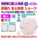 日本製 尿漏れパンツ 女性用 300cc 綿100% S M L LL 大失禁 失禁ショーツ .オムツ並み 6層構造 妊娠後 産後 パッド パット 尿漏れ防止パ...