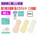 尿漏れパッド 尿とり パット 女性用 3色組 通気性 メッシュ 薄手 繰り返し 裏面すべり止め付き 洗濯可能 妊娠後 産後 尿漏れ防止パンツ 失禁対策パンツ 介...