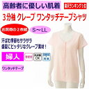 【楽天1位】 ワンタッチ肌着 下着 前開き レディース 婦人 用 綿100% 介護 マジックテープ式 3分袖 2枚セット 半袖 クレープ素材 春 夏 涼しい S...
