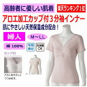【楽天1位】 下着 レディース 婦人 用 綿100% 介護 3分袖 半袖 ソフトカップ付き ブラジャー M L LL アロエ加工 春 夏 秋 冬 介護用 肌着 ...