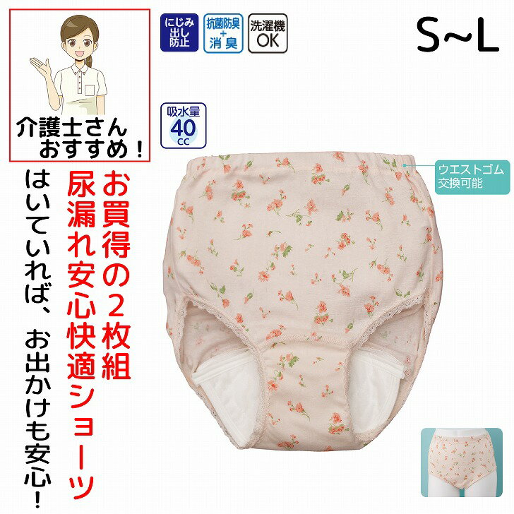 尿漏れパンツ レディース 40cc 失禁ショーツ 花柄 2枚組 綿100% 吸水帯セパレート型 妊娠後 産後 パッ..