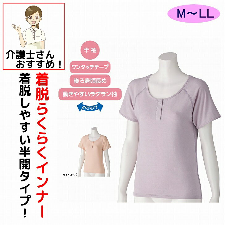 乐天商城 - 介護 下着 肌着 介護用 介護下着 介護肌着 レディース 婦人 女性 用 前開き 長袖 用 シャツ おしゃれ インナー のびのび 半開き M L LL 介護用　春夏秋冬 介護下着 高齢者 女性 シニア