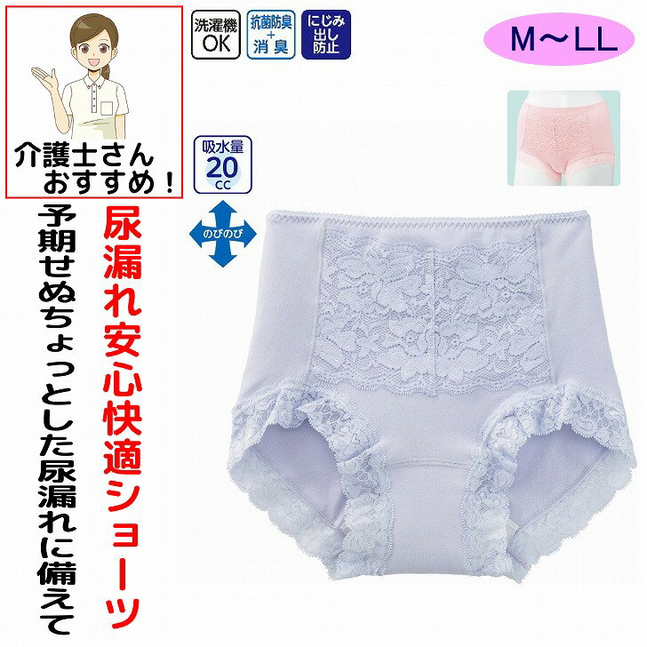 尿漏れパンツ 女性用 失禁ショーツ 失禁パンツ 吸水ショーツ 軽失禁 尿漏れ対策 吸水パッド 深履き 深ばき 日本製 抗菌防臭 婦人用 レディース シニア 高齢者 介護用 介護パンツ 入院 入所 M L LL 介護 下着 肌着 S 3L M L LL 20cc のびのび レディース 婦人 用