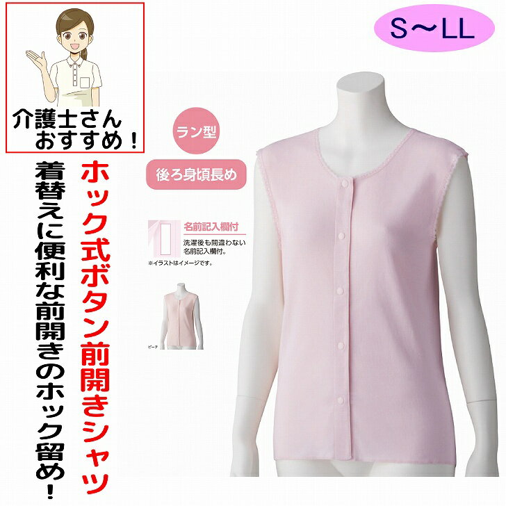 【楽天1位】 介護 下着 肌着 女性 レディース 介護肌着 ワンタッチ肌着 前開き 前あき ラン型 Tシャツ 綿100％ 婦人用 介護 スナップホックシャツ プラスチックホック インナー シャツ S M L LL 後ろ身頃長め 前かがみ 腰曲がり 体型 猫背 介護用 高齢者 婦人