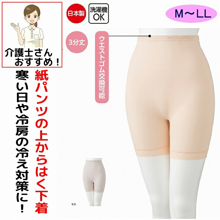 介護 下着 肌着 女性 レディース 介護肌着 日本製 紙パンツ対応 下着 レディース 婦人 用 M L LL 3分丈..