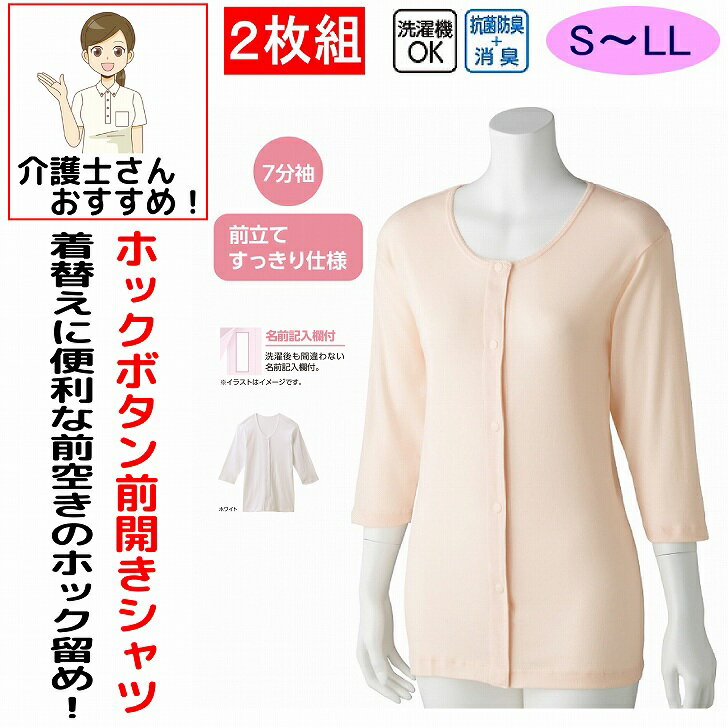 ワンタッチ肌着 下着 前開き レディース 婦人 用 綿100% 介護 プラスチックホックシャツ 7分 ...