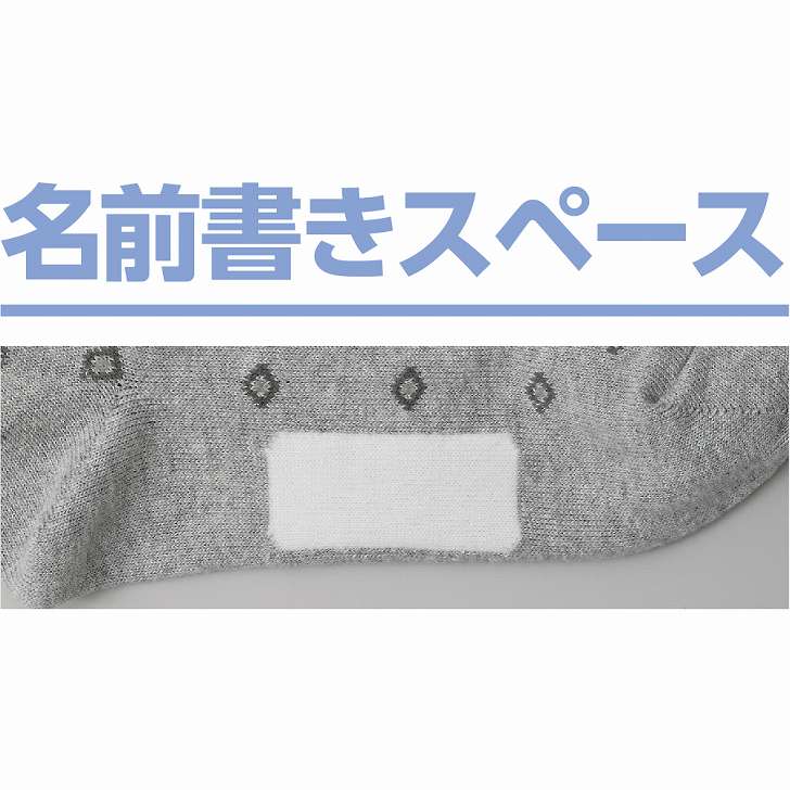 日本製 介護 靴下 足首ゆったり 肌側綿 名前...の紹介画像3
