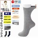 靴下 ソックス 着るサプ IFMIC. あたたかい 血行促進 足首ゆったり名前の書けるスベリ止め付ソックス 24〜26 cm 抗菌防臭 すべり止め付 日本製 メ...