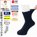 靴下 着るサプ IFMIC. あたたかい 血行促進 足首ゆったり 足首ゴムなし シルク入り ソックス 24〜26 cm 抗菌防臭 すべり止め付 日本製 メンズ ...