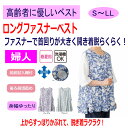 ベスト ロングファスナーロングベスト シニアファッション レディース 80代 春 夏 涼しい おしゃれ かわいい M~L LL ゆったりアームホール 身幅ゆった...