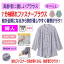 ブラウス 隠れファスナーブラウス シニアファッション レディース 80代 春 夏 涼しい おしゃれ かわいい 隠れファスナー M~L S LL 身幅ゆったり の...