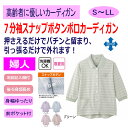 カーディガン スナップボタン 7分袖 ポロ シニアファッション レディース 80代 春 夏 涼しい おしゃれ かわいい M 〜 L S LL のびのび 身幅ゆっ...