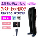 リラックスパンツ カットポケットファスナーパンツ ポケット付き レディース M L LL 婦人 用 春夏秋冬 介護ズボン 運動着 スポーツウェア シニアファッシ...