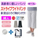 ズボン ストライプワイドパンツ シニアファッション レディース 80代 春 夏 涼しい おしゃれ かわいい M L LL 3L 大きいサイズ 大きめ 股下52c...