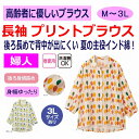 ブラウス 玉柄プリントブラウス シニアファッション レディース 80代 春 夏 涼しい おしゃれ かわいい M L LL 3L 大きいサイズ 大きめ 長袖 身幅...