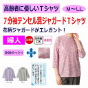 シニアファッション レディース 60代 70代 80代 Tシャツ 7分袖 テンセル混 ジャガード 春夏 涼しい おしゃれ トップス M L LL シニア 高齢者...