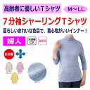 Tシャツ 7分袖 日本製 シャーリング シニアファッション レディース 80代 春 夏 涼しい おしゃれ かわいい M L LL のびのび 高齢者 女性 60代...