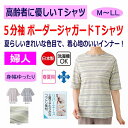 Tシャツ 5分袖タックボーダージャカードTシャツ シニアファッション レディース 80代 春 夏 涼しい おしゃれ かわいい M L LL 5分袖 身幅ゆったり...