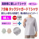 Tシャツ 7分袖タックジャカードTシャツ シニアファッション レディース 80代 春 夏 涼しい おしゃれ かわいい M L LL 7分袖 身幅ゆったり のびの...