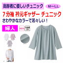 チュニック 7分袖衿元ギャザーチュニック シニアファッション レディース 80代 春 夏 涼しい おしゃれ かわいい M~L LL 高齢者 女性 60代 70代...
