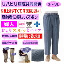 ズボン おしりスルッと楊柳パンツ シニアファッション レディース 80代 春 夏 涼しい おしゃれ かわいい S M L LL 3L 大きいサイズ 大きめ 股下...
